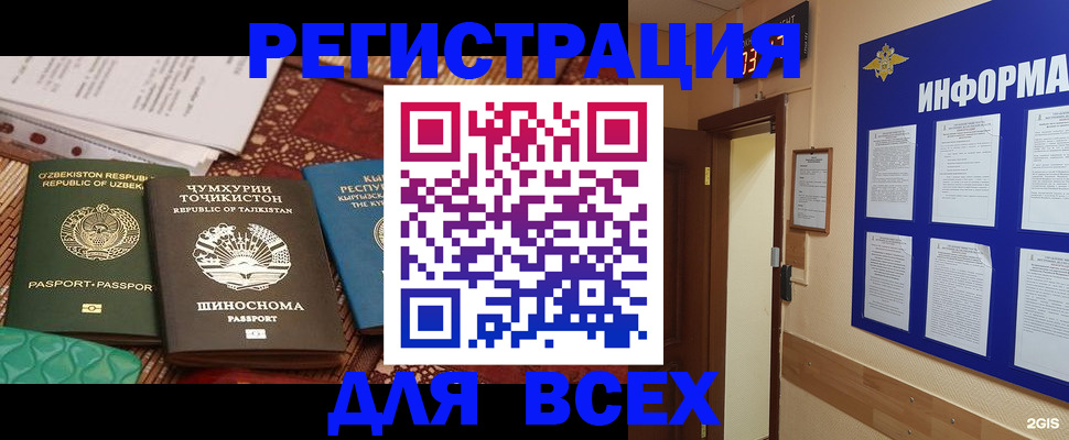 временная прописка в Находке