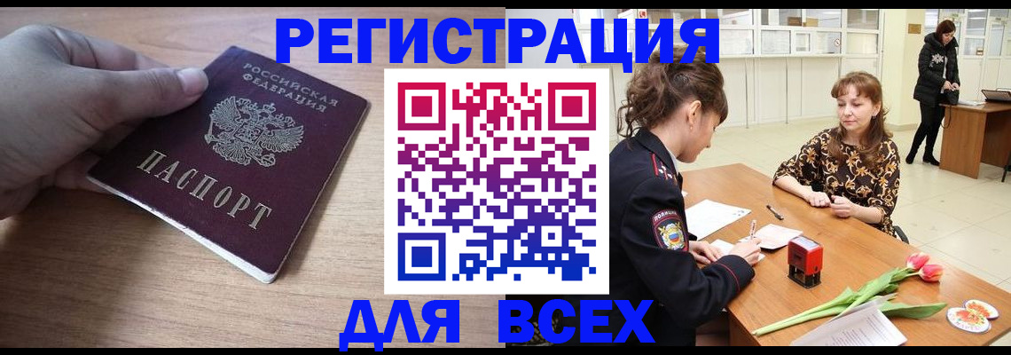 прописка штамп в Находке