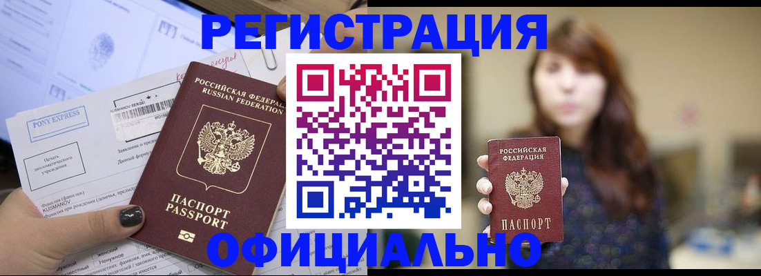 прописка гарантия в Находке