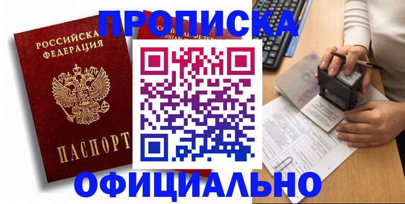 прописка в квартире в Находке