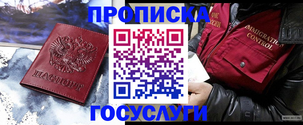 временная прописка в Находке